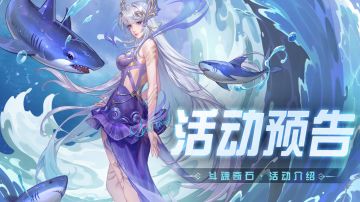 即将上线｜斗魂奇石