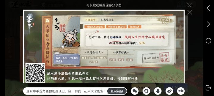 一起来振兴丐帮截图