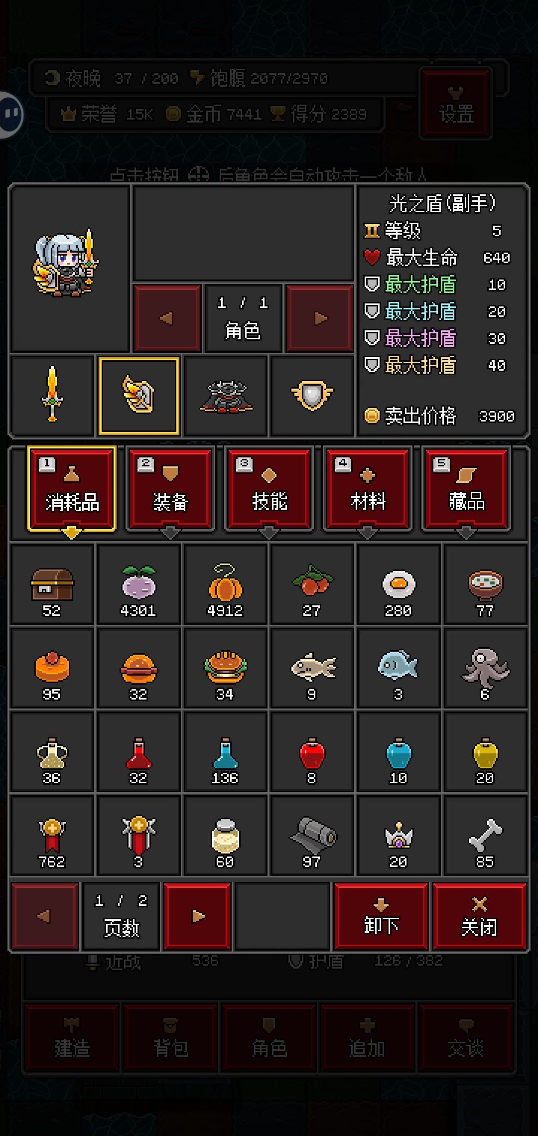 《因为太怕痛所以全加盾了》 2