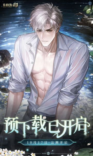 开服197抽大放送——米修斯之印