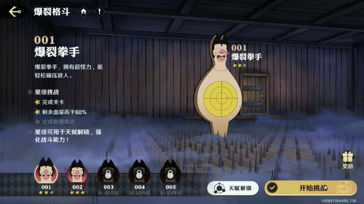 《航海王：壮志雄心》热血争霸赛爆裂格斗隐藏挑战攻略截图