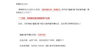 【新服预告】佛跳墙里藏珍宝，“福建2服”英豪聚