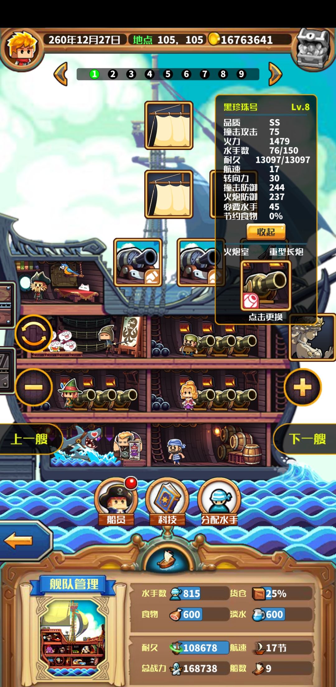 正传顶装 2