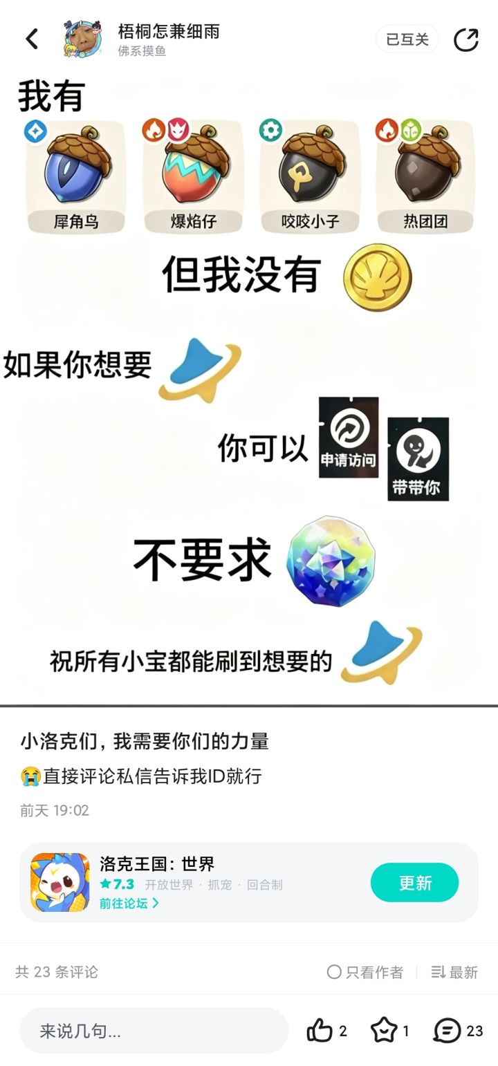 还愿贴截图