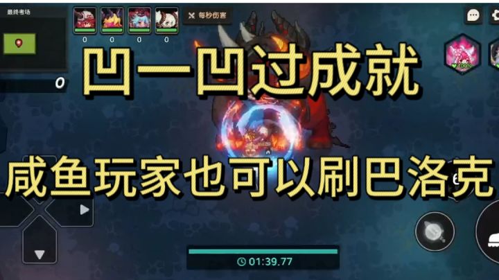 【坎公骑冠剑远征】巴洛克打法参考截图