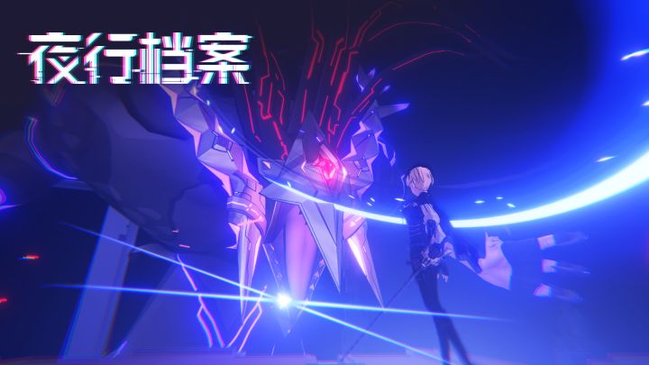 【已开奖】《夜行档案》「侦查测试」招募开启！截图