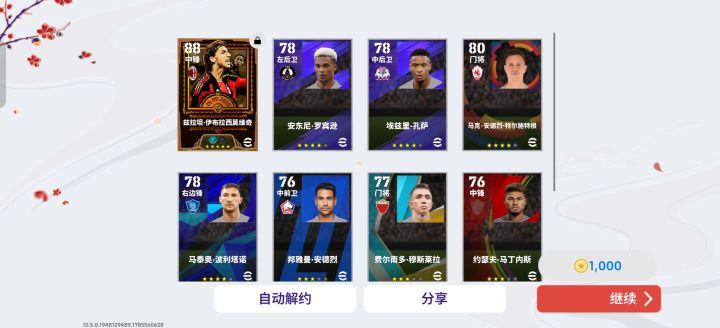 我去了这个好用吗 1000金币出的截图