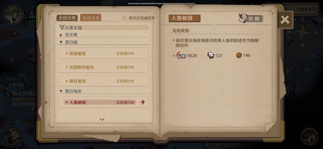 人鱼秘境攻略求解 2