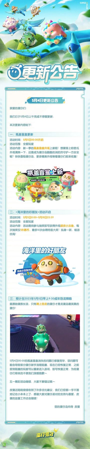 更新公告 | 瓶盖盲盒更新，顽皮小丑鱼外观等你收集！