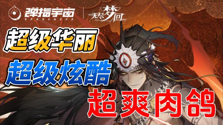 登录即送五星梦灵,超爽肉鸽,不一样的视觉盛宴!截图