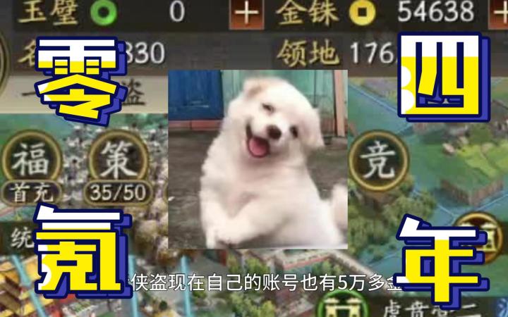 零氪四年,为什么玩这么久?截图