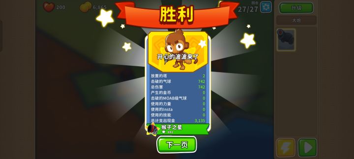 2025.8.30高级挑战截图