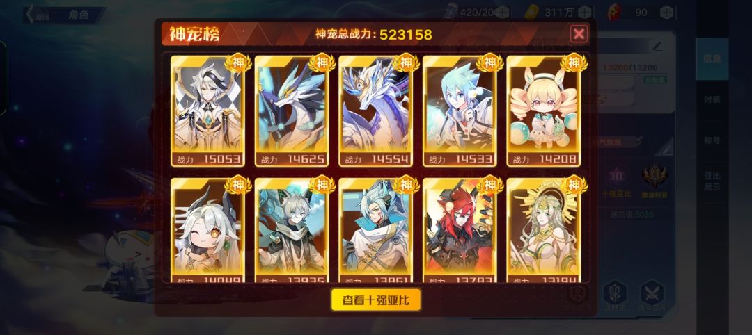 找个战队 2