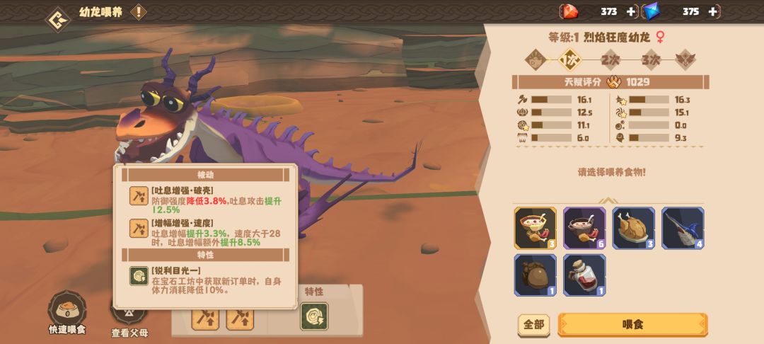 这个小龙品质可以吗,用金饲料值得吗 1