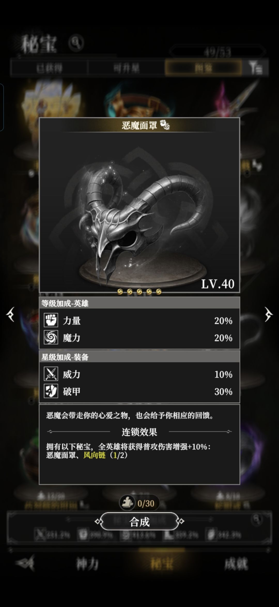 这4个秘宝是还没开放? 3