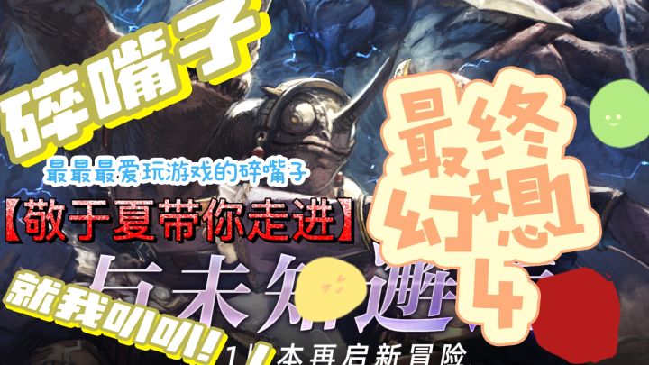 《最终幻想14》经典IP,史诗团战巨作!截图