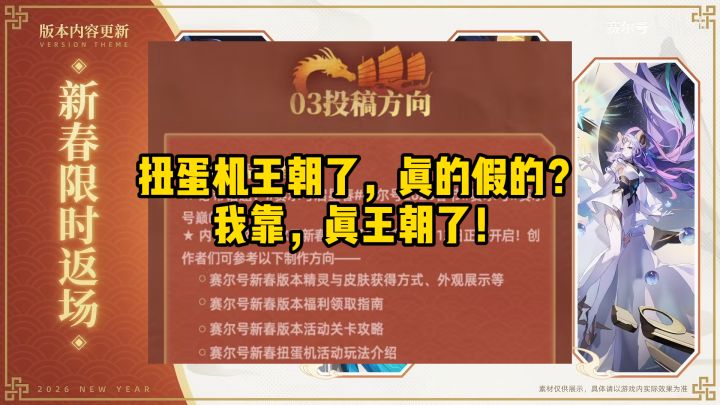 【赛尔号】新春扭蛋机即将上线?!大姐、无极等精灵返场!!截图