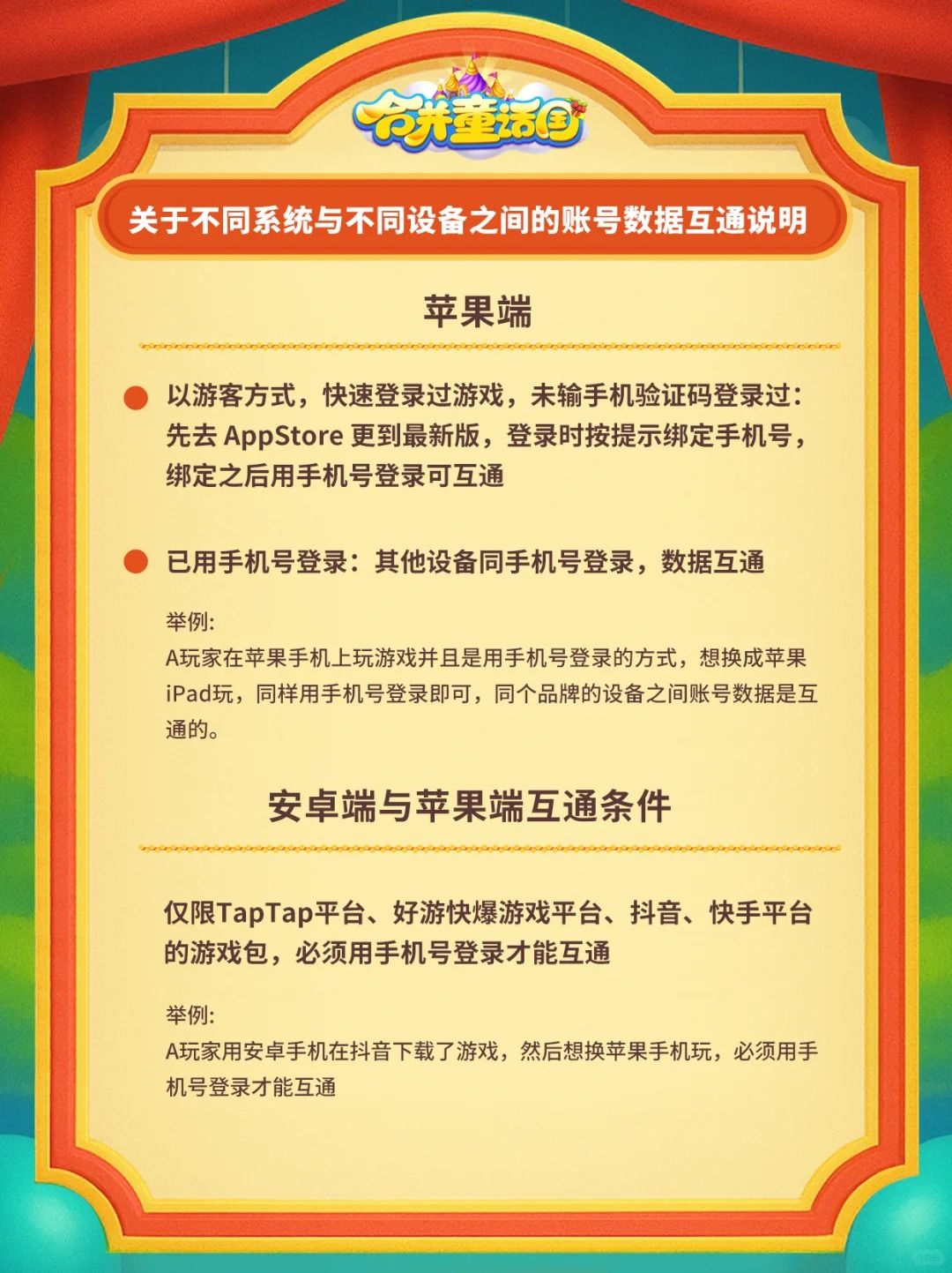 关于不同系统与不同设备之间的数据互通问题 2