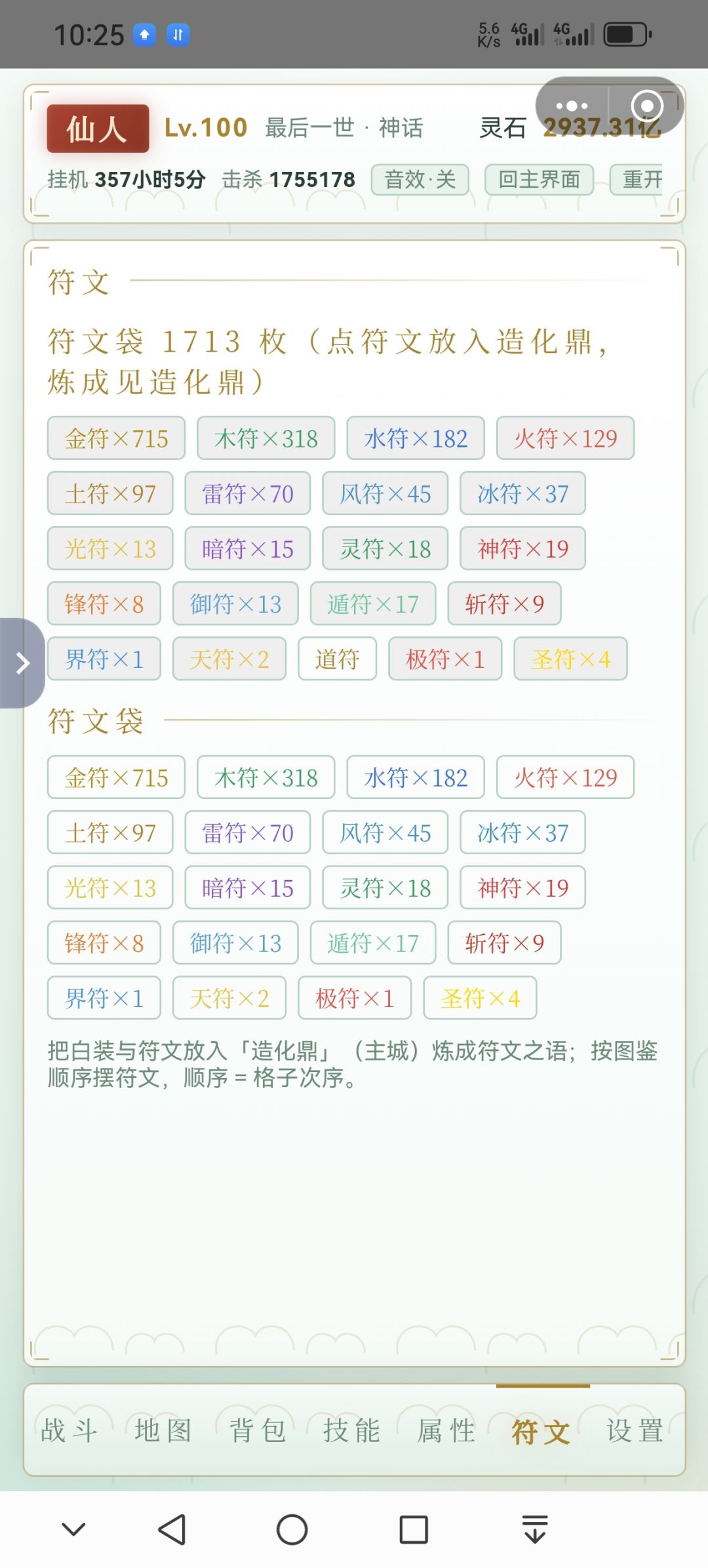 符文的一些玩法 2