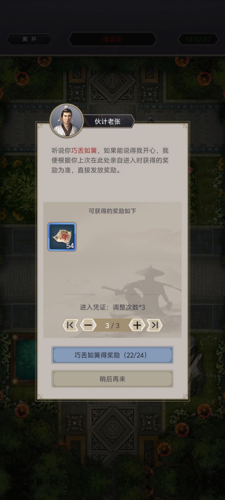 为什么点了没反应啊，还有不巧舌如簧也不行截图