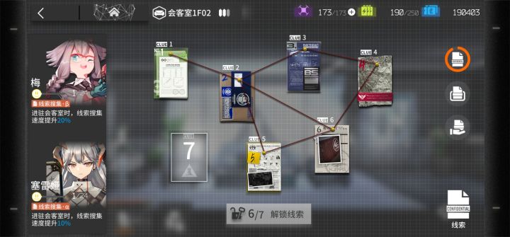 有b服大佬吗 求一张线索七😭截图