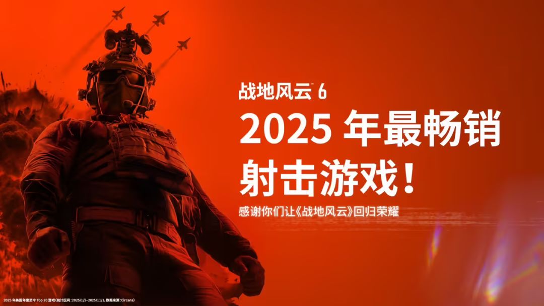 《战地风云 6》开发团队惨遭裁员! 2