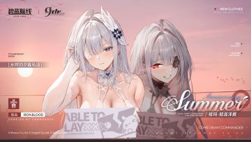 埃玛换装「水畔的夕暮私语」丨「我们是完美的，毋庸置疑♡」