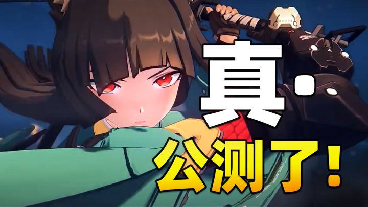 米哈游全新游戏绝区零将于12月18日正式公测截图