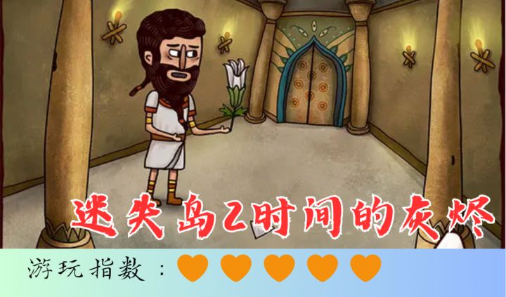 <迷失岛2>这座小岛上怎么全都是谜语人!截图