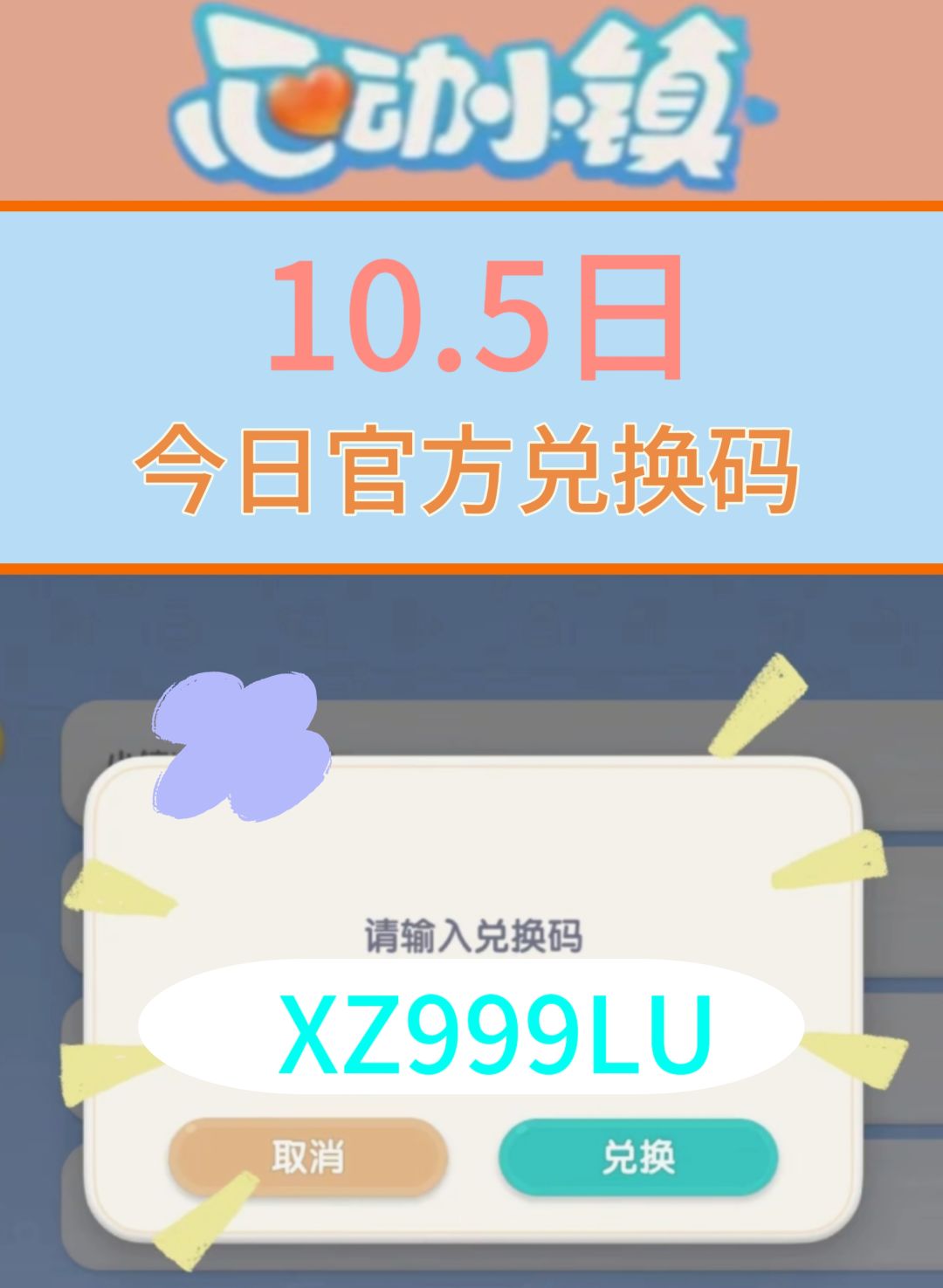 心动小镇10.5最新兑换码、材料位置截图