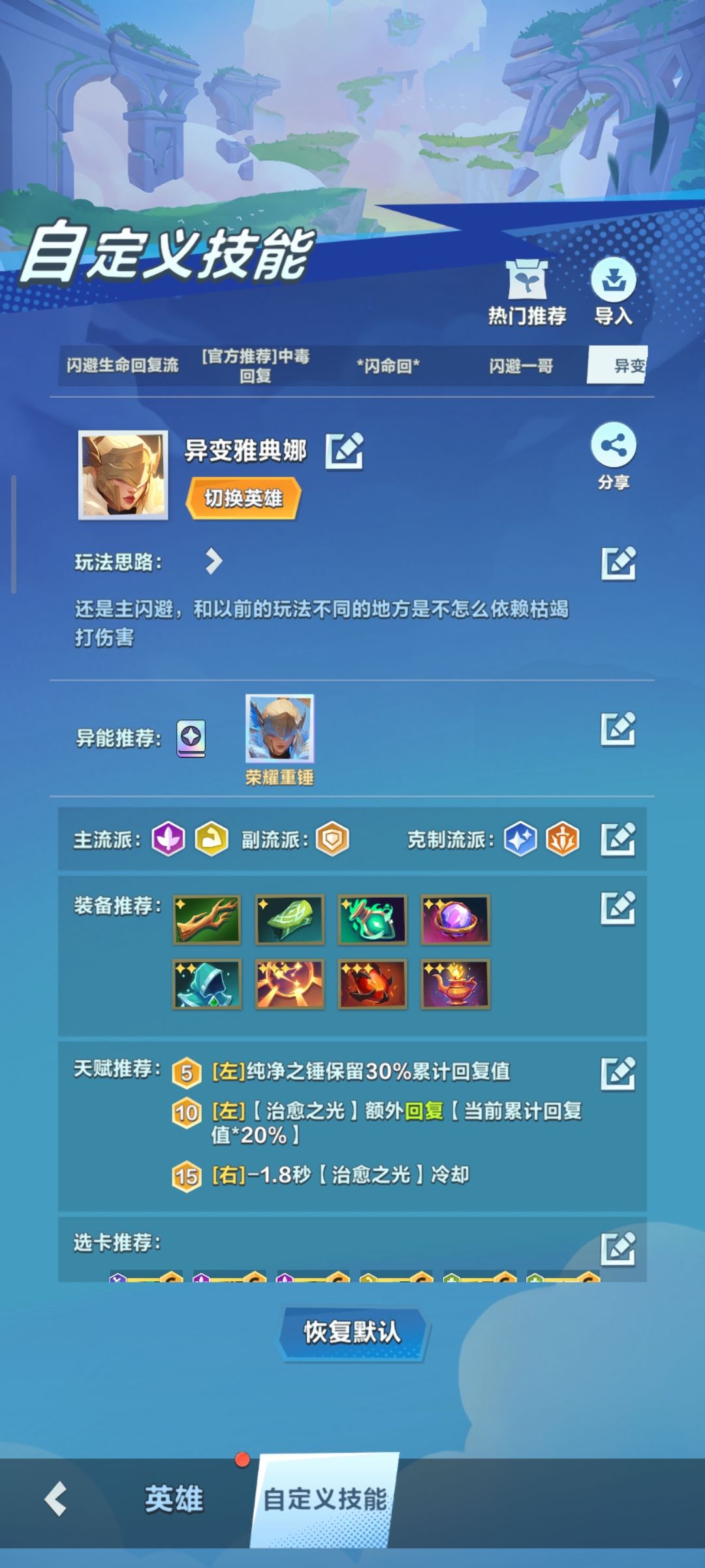 异变雅典娜自定义技能代码截图