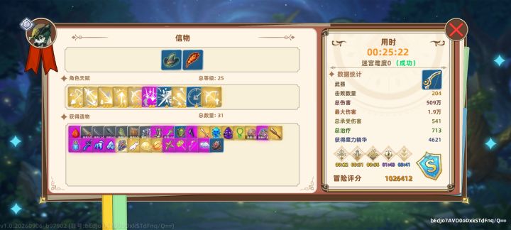 终于通关截图