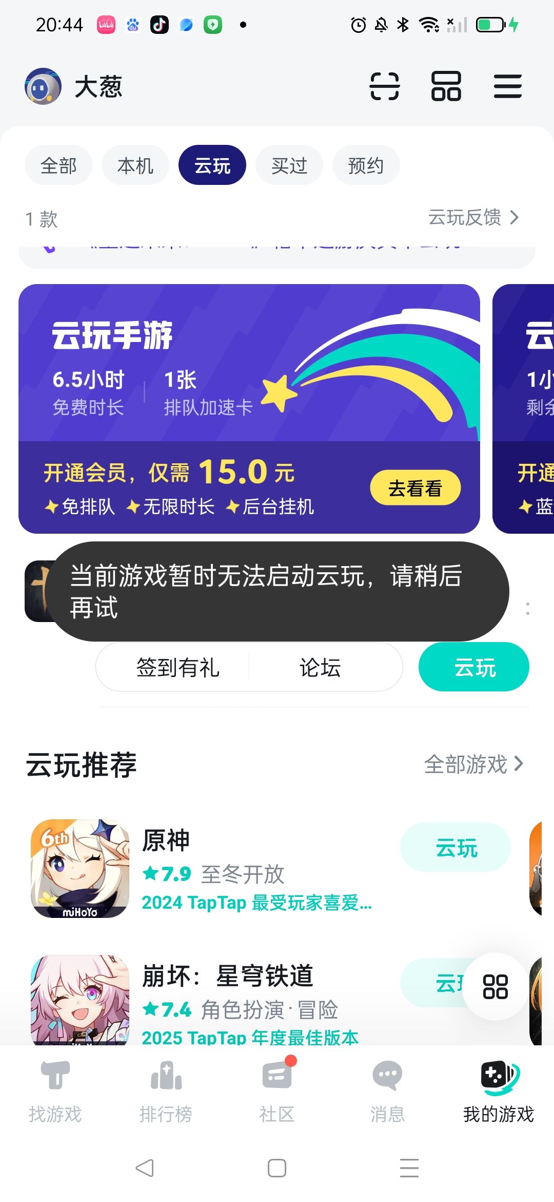 TapTap