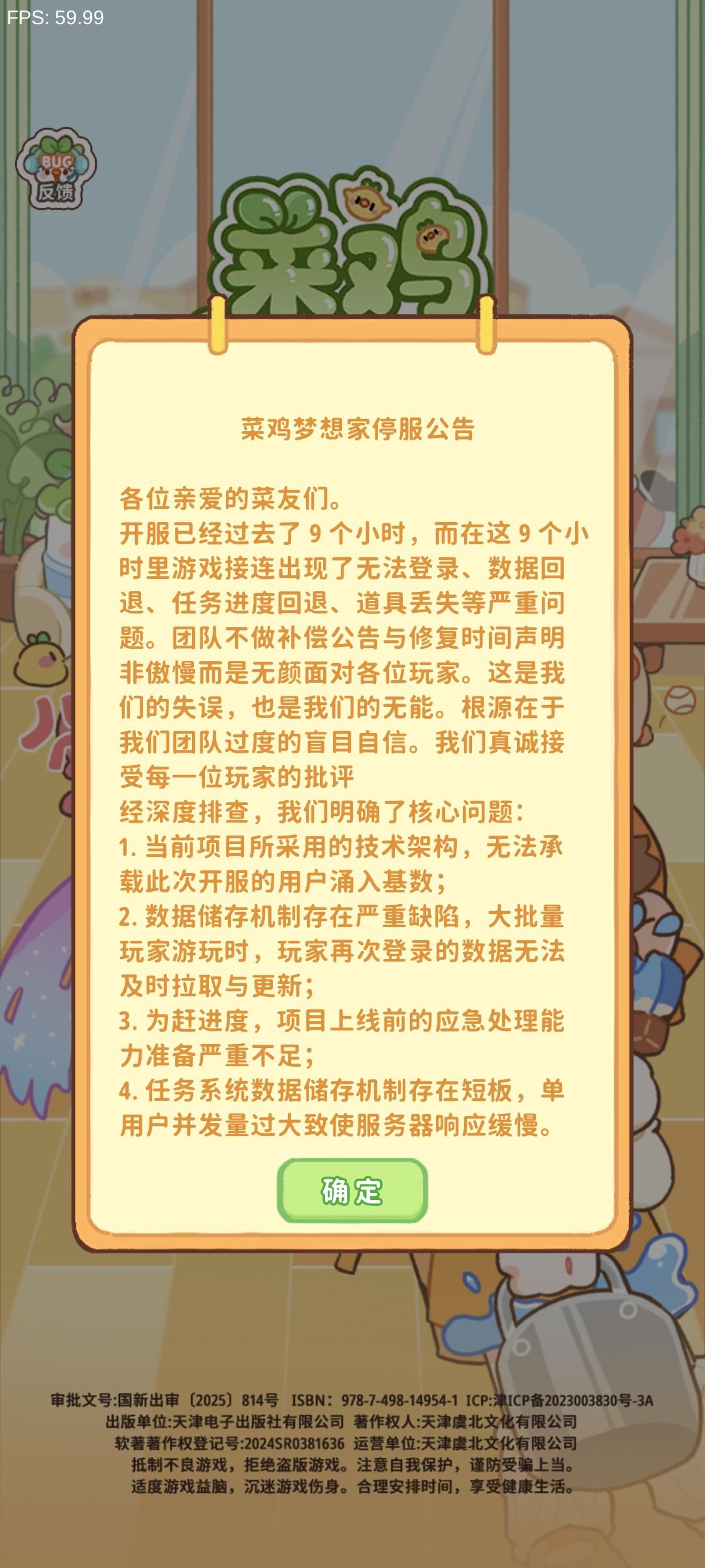 公测半天停服 1