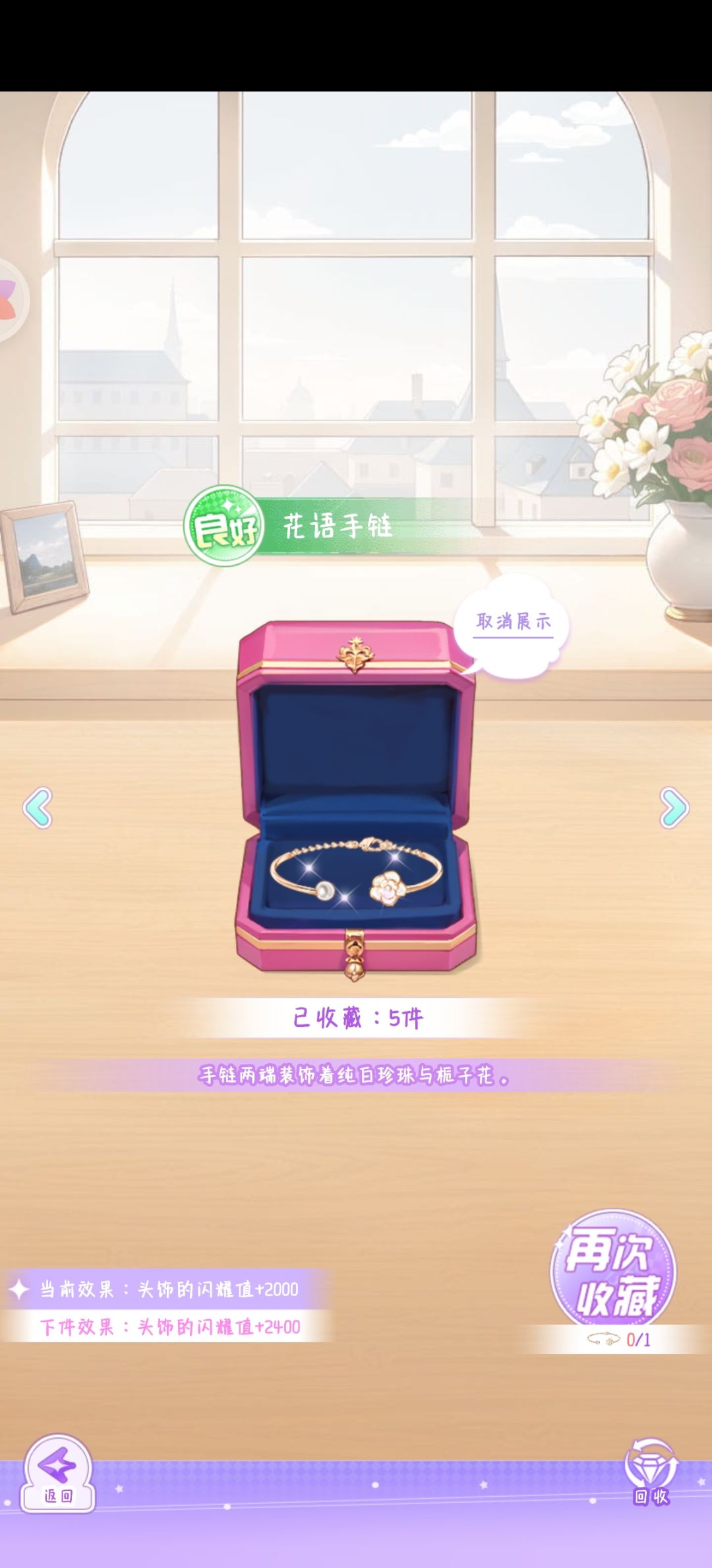 【开间服装店】月见的心仪珠宝分享 3