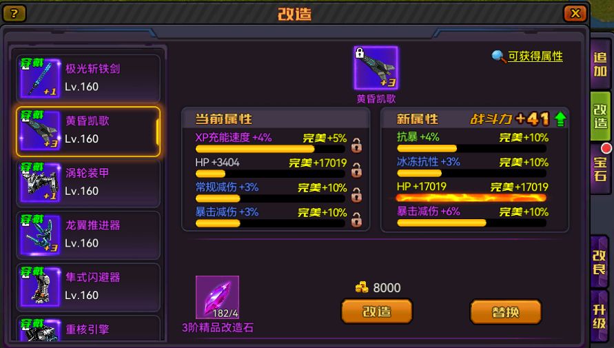 机战:钢铁巨舰百科|装备强化别乱堆!资源这样用战力暴涨! 3