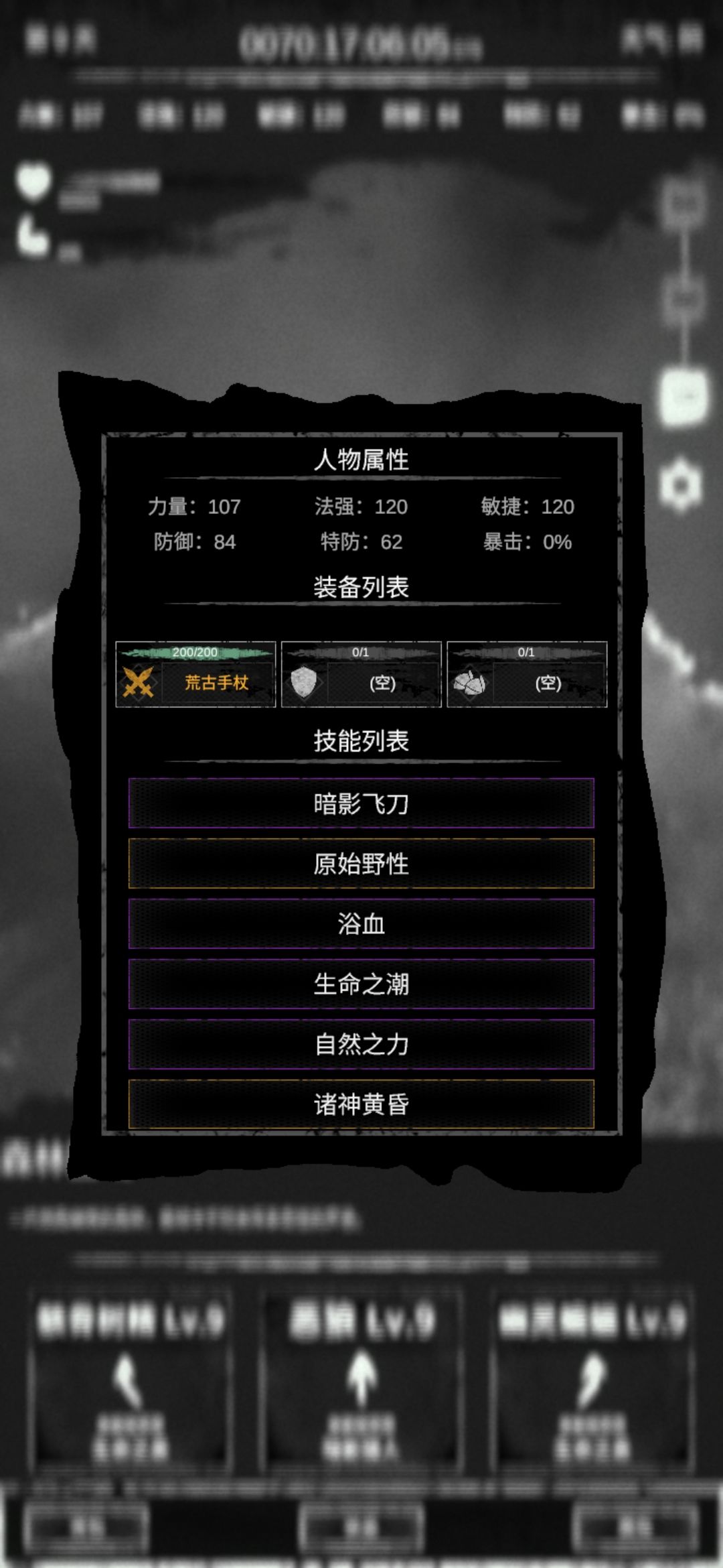狂战加猎人自然这套个人觉得不错
减伤+偷取攻击+属性成长+回血
飞刀多段触发浴血偷攻击，然后挨打加属性回血，只要不被秒就能站起来，打BOSS的时候穿肉装剩下时间裸奔截图