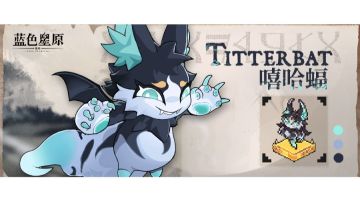 奇波图鉴 | 嘻哈蝠