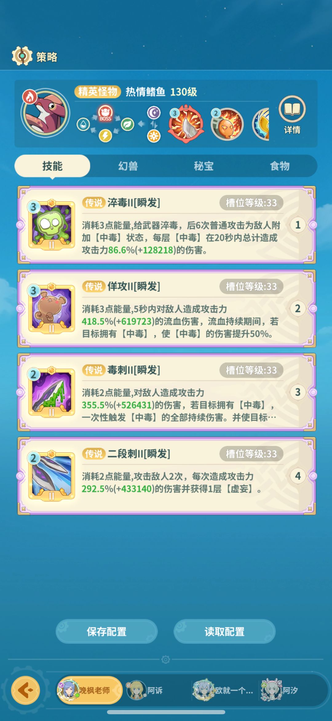 #云海之下 热情鳍鱼作业 能量：刺客3，骑士2，学者3，法师3截图