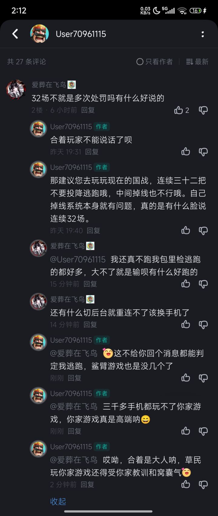 这就是你游官方的人,长见识了截图