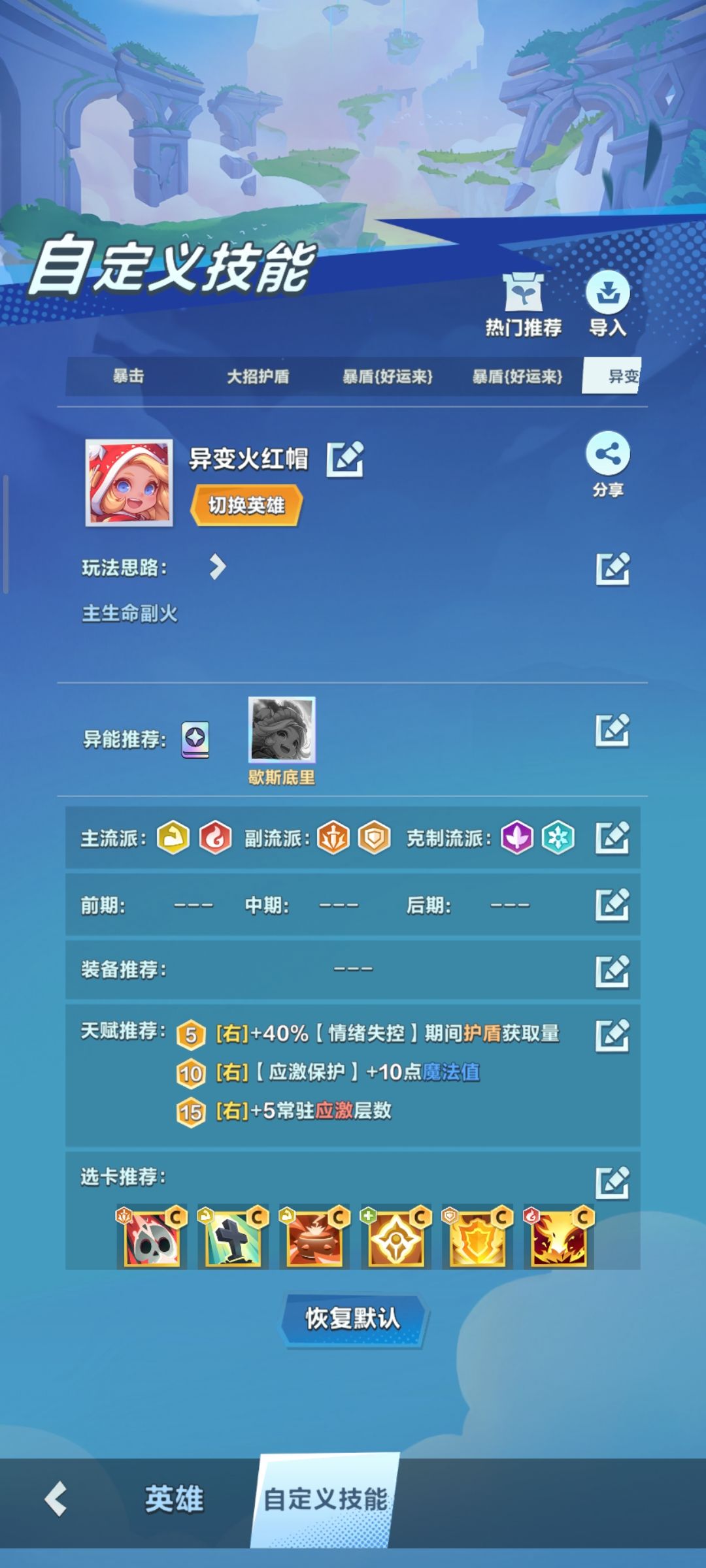 异变小红帽技能代码! 3
