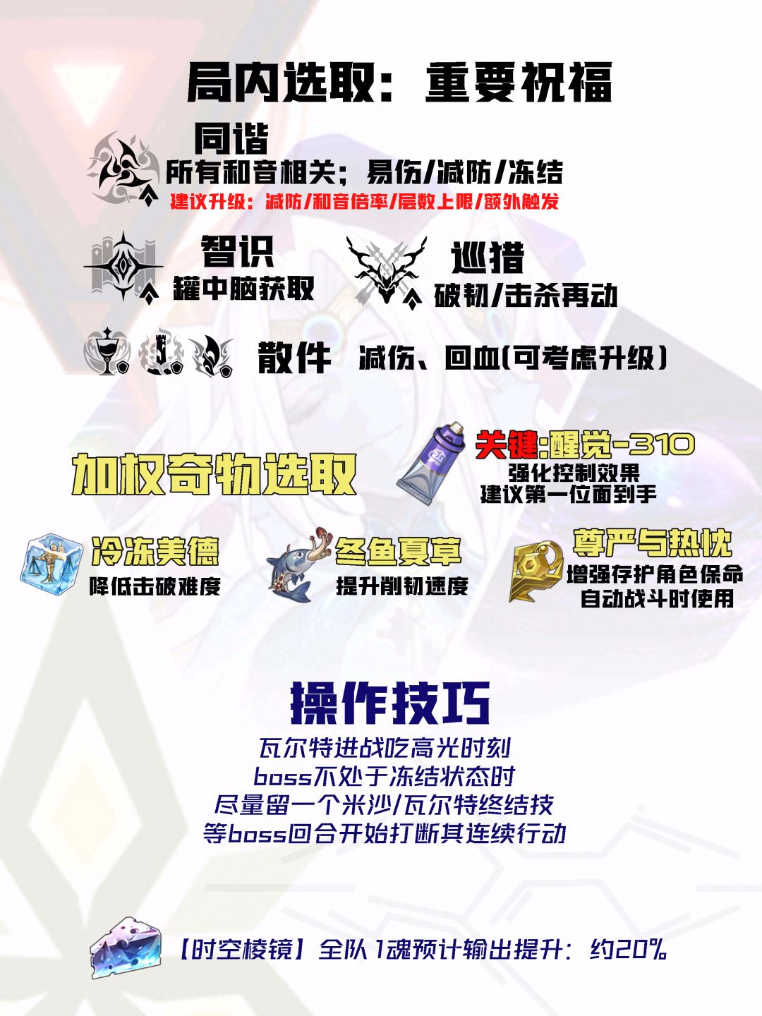 【V4.5攻略】差分宇宙全流派上分:基础伤害 8