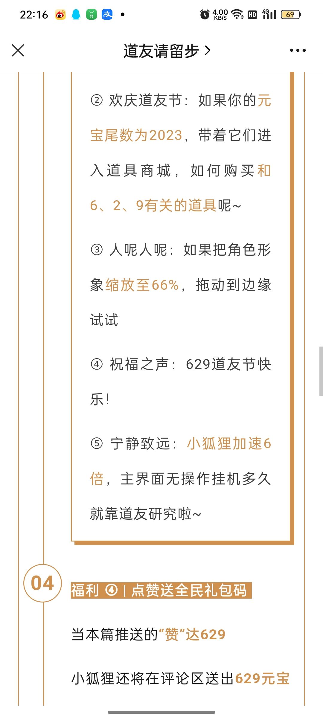 六月份道友请留步手游隐藏成就攻略截图