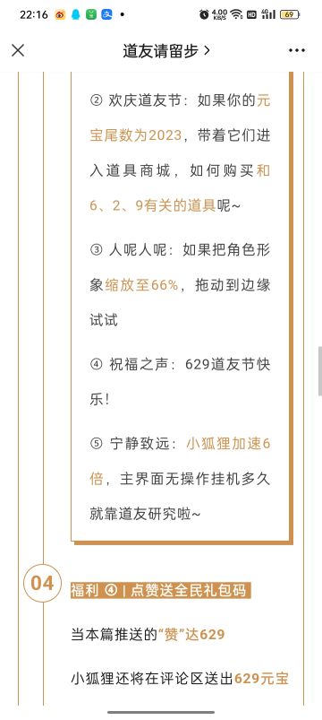 六月份道友请留步手游隐藏成就攻略