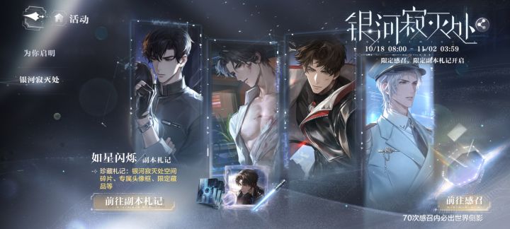 『银河寂灭处』下池汇报截图