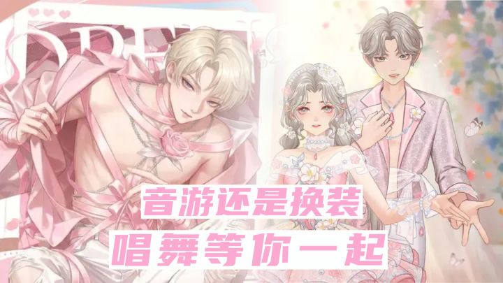 拒绝尬舞!7.3高分女性向音游!帅哥和唱舞生涯我都要握在手里!截图