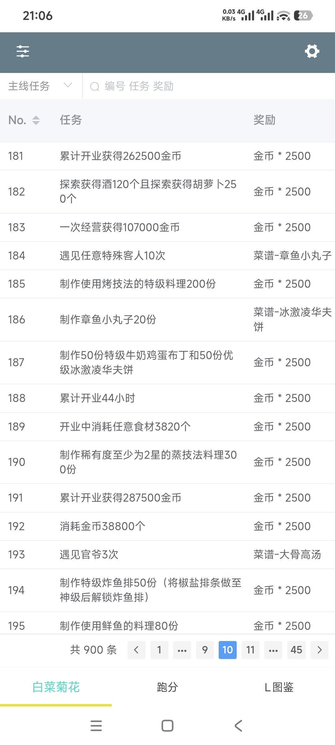 遗玉魅力时刻 2