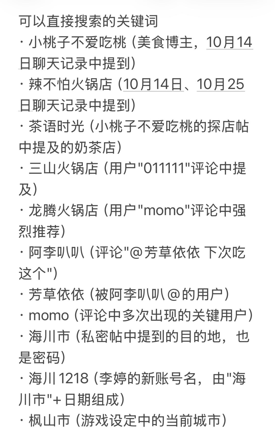 《寻她》攻略在这里！ 3