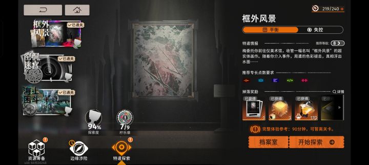 特遣截图