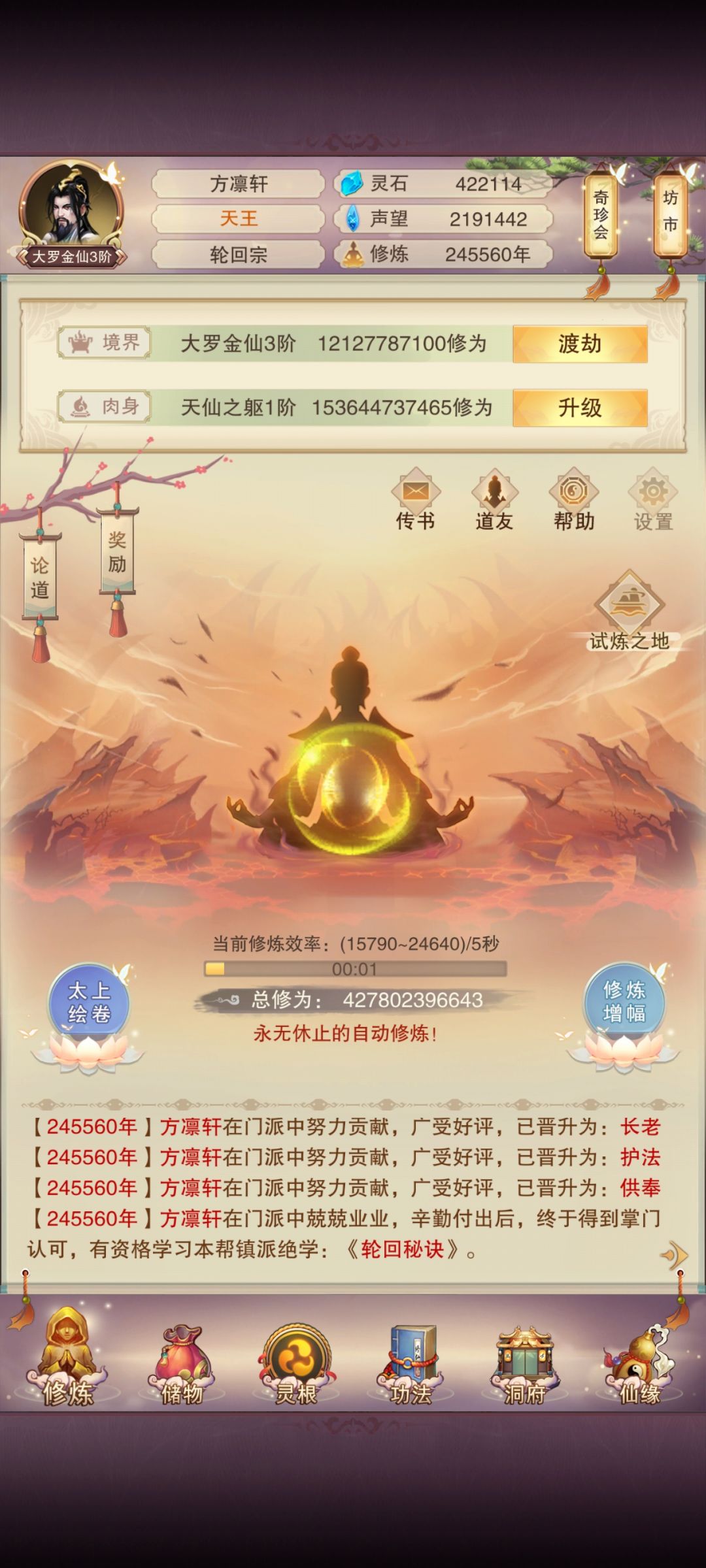 修仙真能长生啊,二十四万年 1